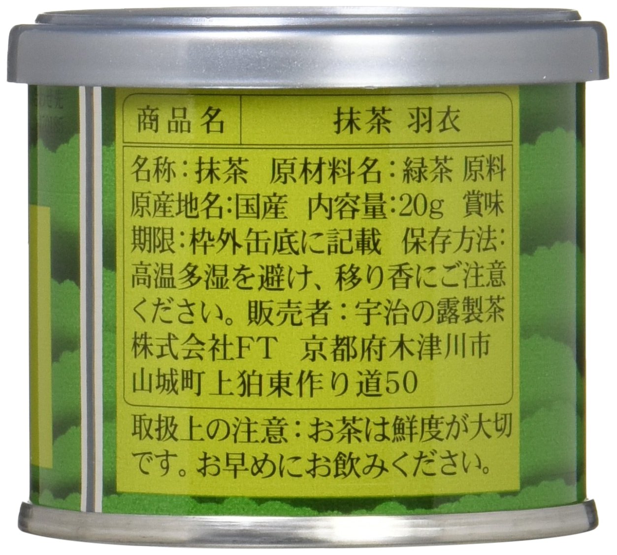 Amazon | 宇治の露 羽衣 20g×2個 | 宇治の露 | 抹茶 通販